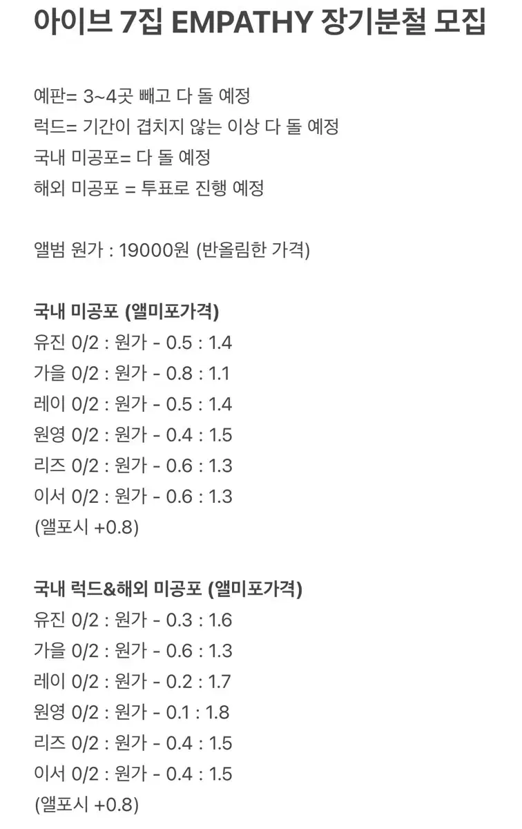 최저가) 아이브 장기분철 모집 앨범 7집 엠파시 포카 미공포 해외 국내